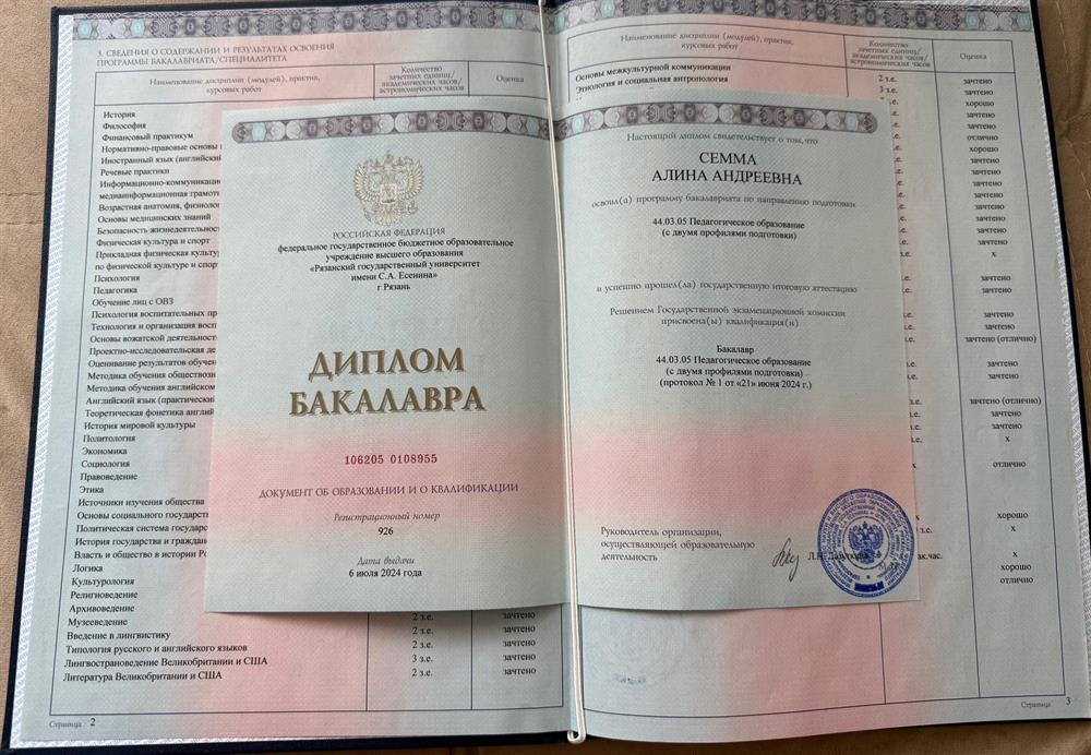 Диплом о высшем образовании