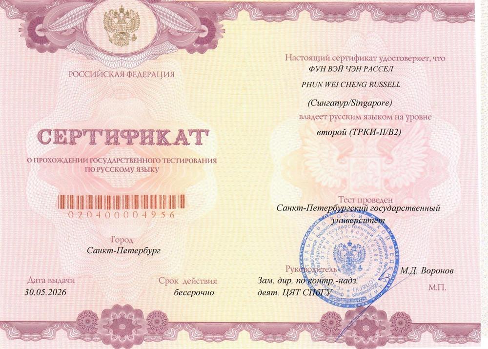 Тестирование по русскому языку как иностранному ТРКИ-II / B2 Санкт-Петербургский государственный университет