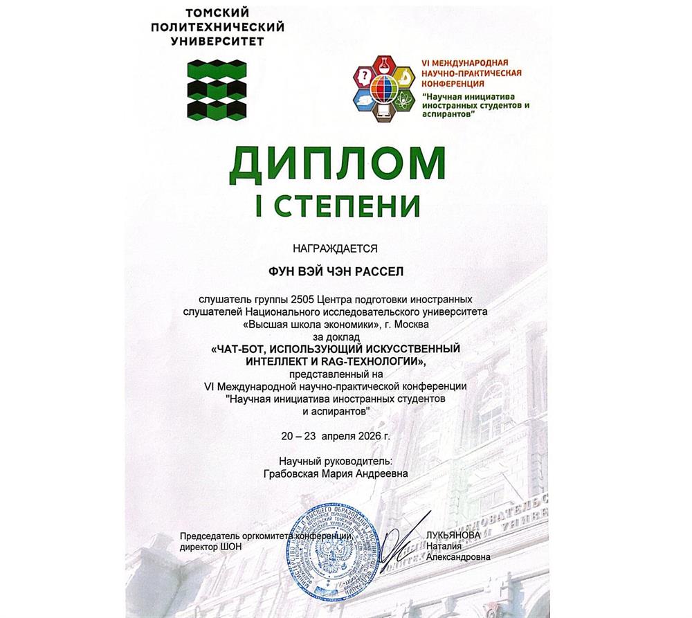 ДИПЛОМ І СТЕПЕНИ Томский ПОЛИТЕХНИЧЕСКИЙ УНИВЕРСИТЕТ