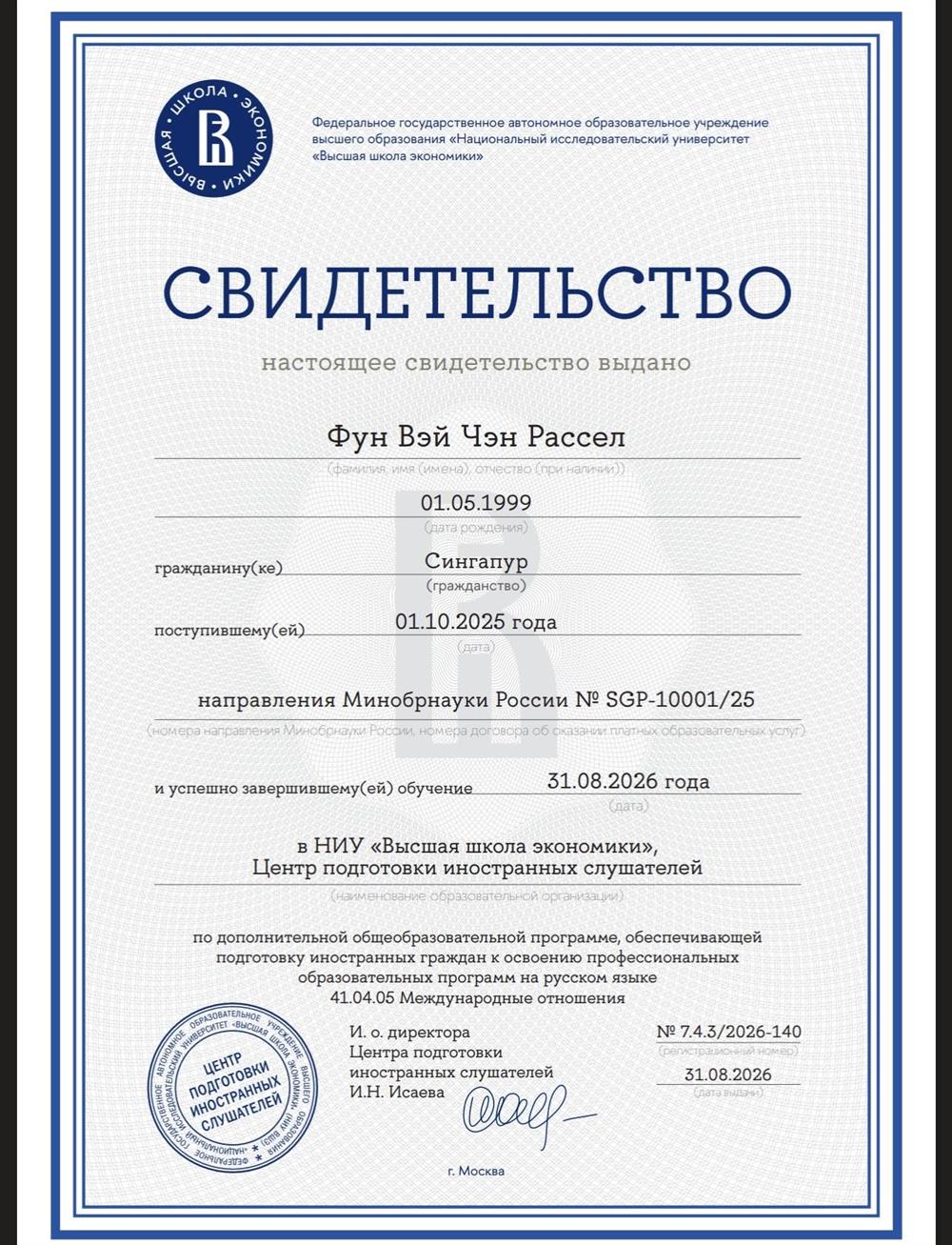 НИУ «Высшая школа экономики» Центр подготовки иностранных слушателей