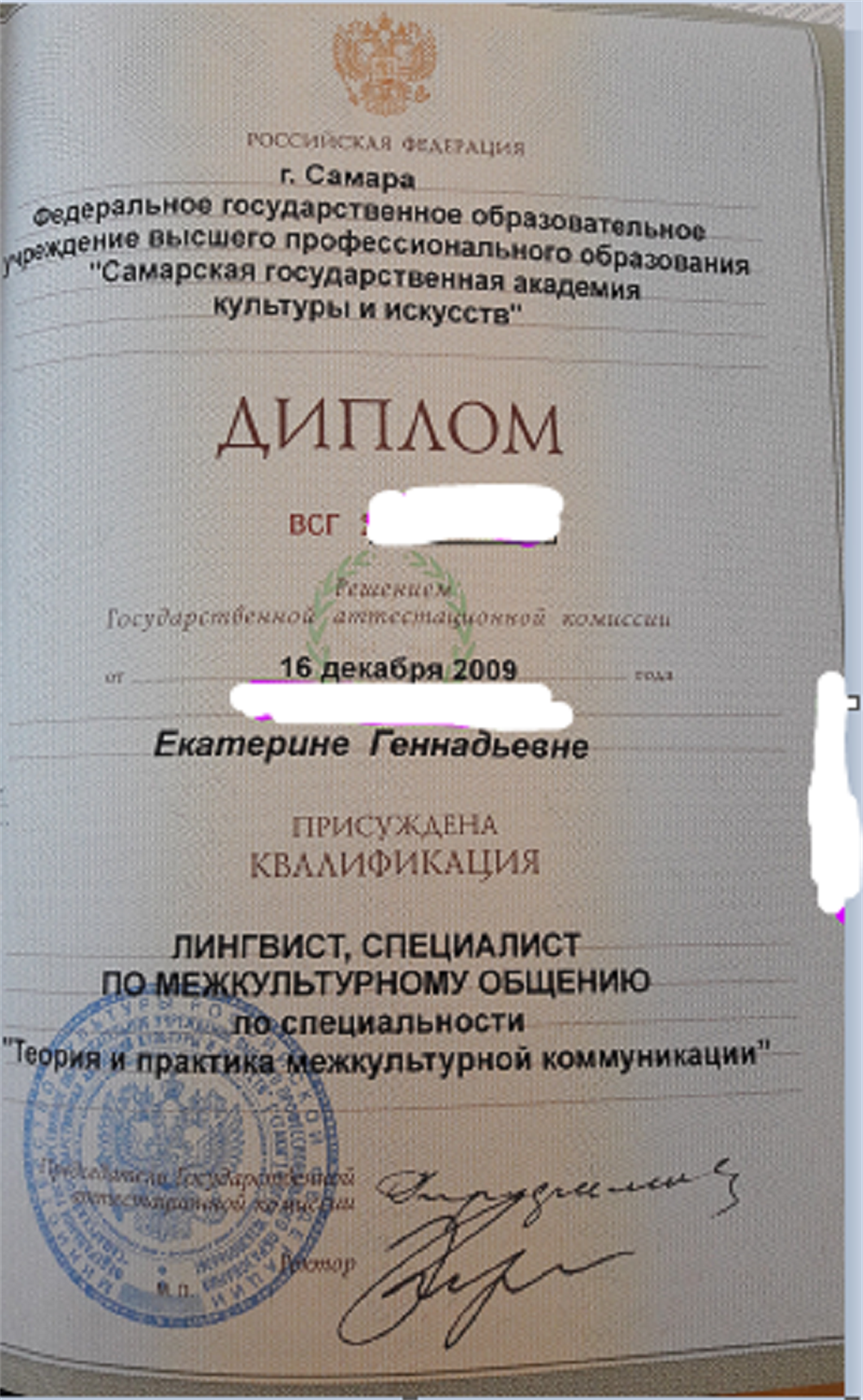 Диплом, Лингвист