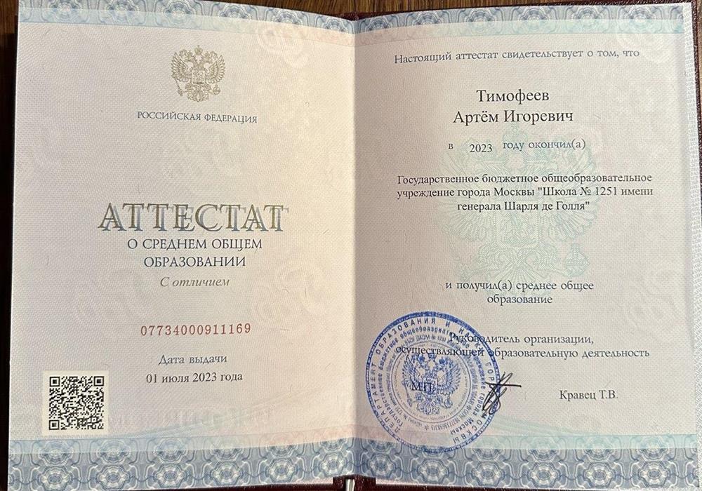 Аттестат о среднем общем образовании с отличием.