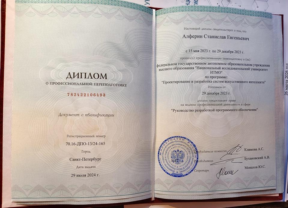 Диплом о переподготовке