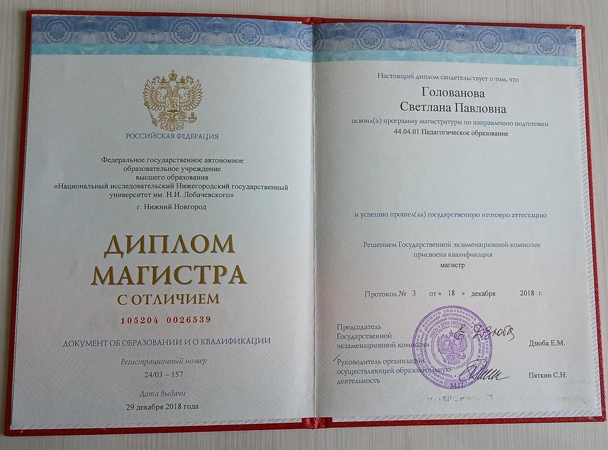 Диплом магистра словесности 




