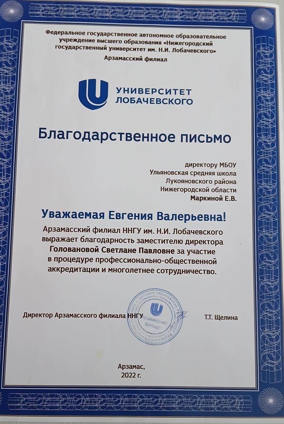 благодарственое письмо
