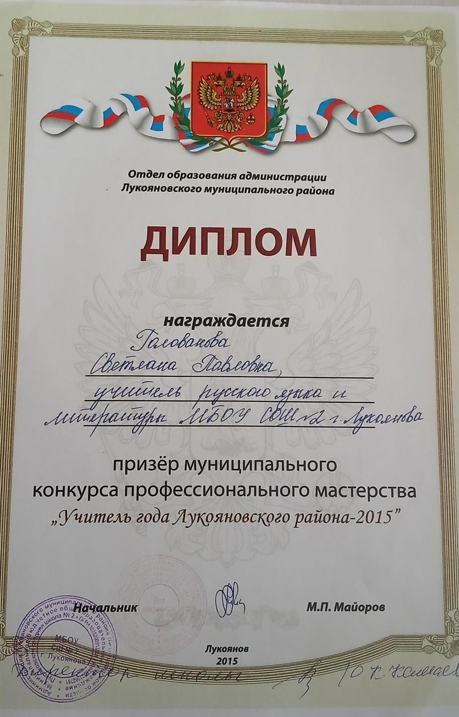 диплом 