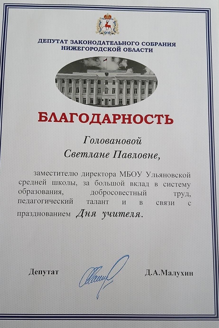 благодарность