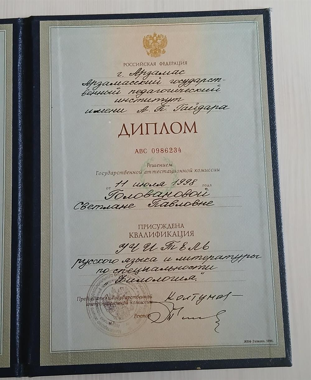 диплом 