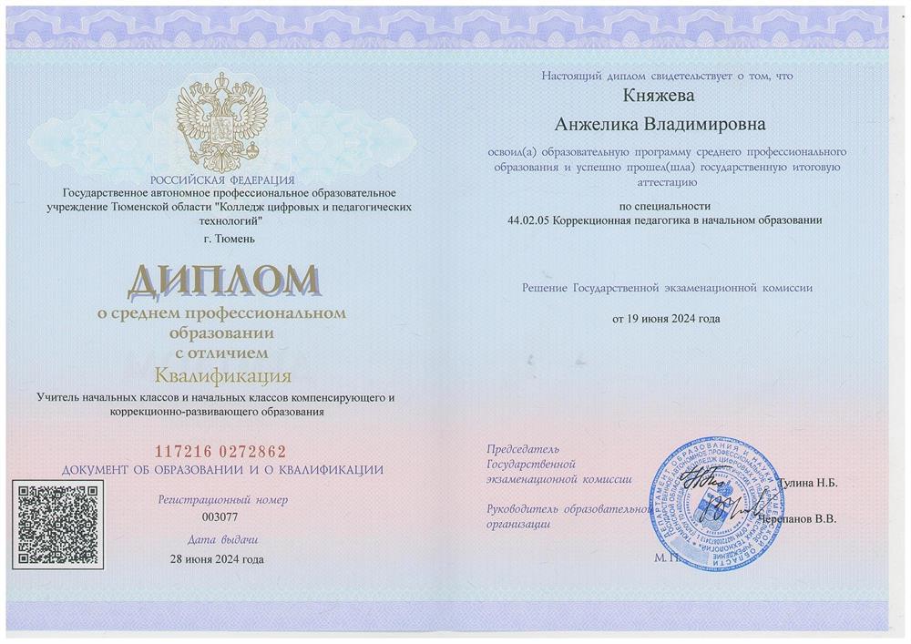 Диплом СПО
