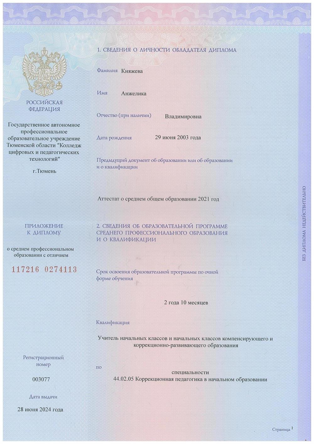 Диплом СПО
