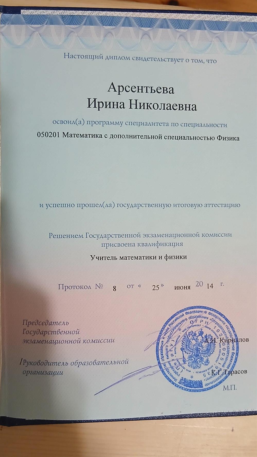 диплом о высшем образовании