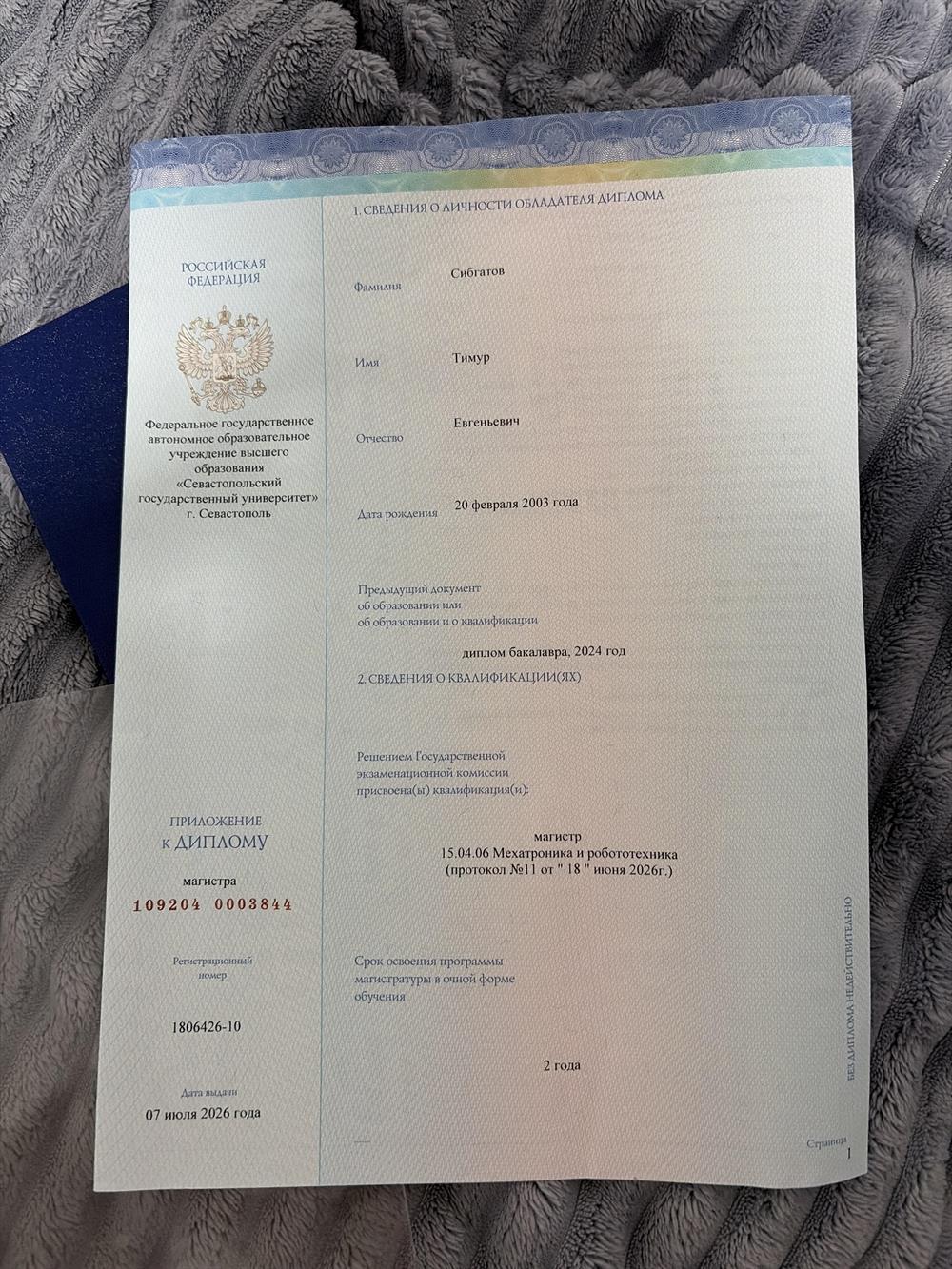 Диплом магистра