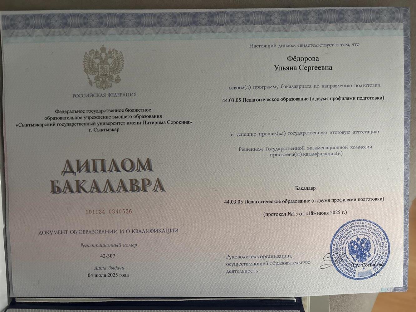 Диплом бакалавриата по направлению – педагогические образование с двумя профилями подготовки (английский и французский языки) 