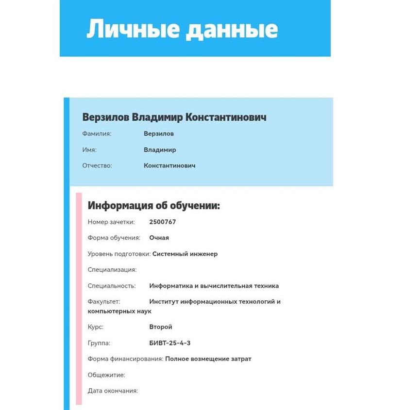 Подтверждение статуса студента НИТУ МИСИС (Скриншот из личного кабинета с сайта МИСИС)
