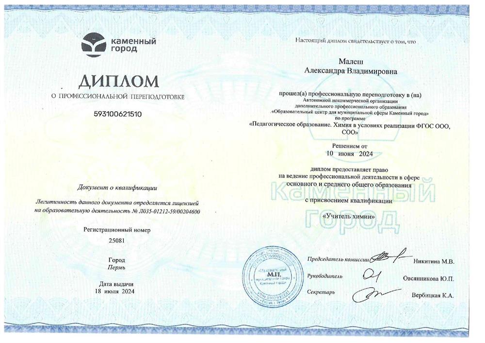 Диплом о переподготовке