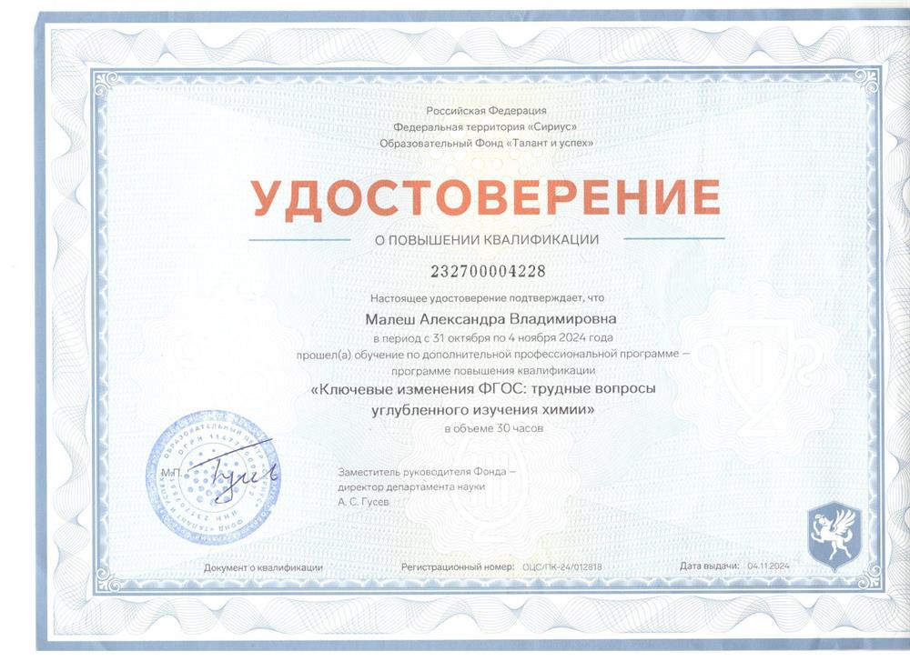Повышение квлификации