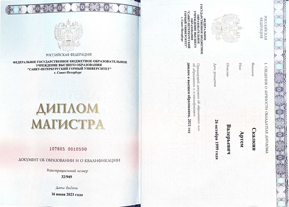 Высшее образование - Санкт-Петербургский горный университет, «Химическая технология неорганических веществ», магистратура 