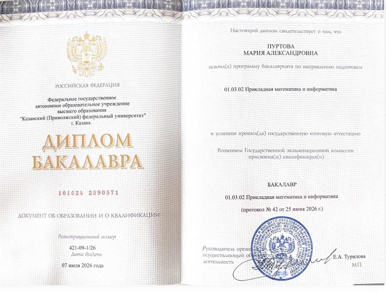 диплом бакалавра