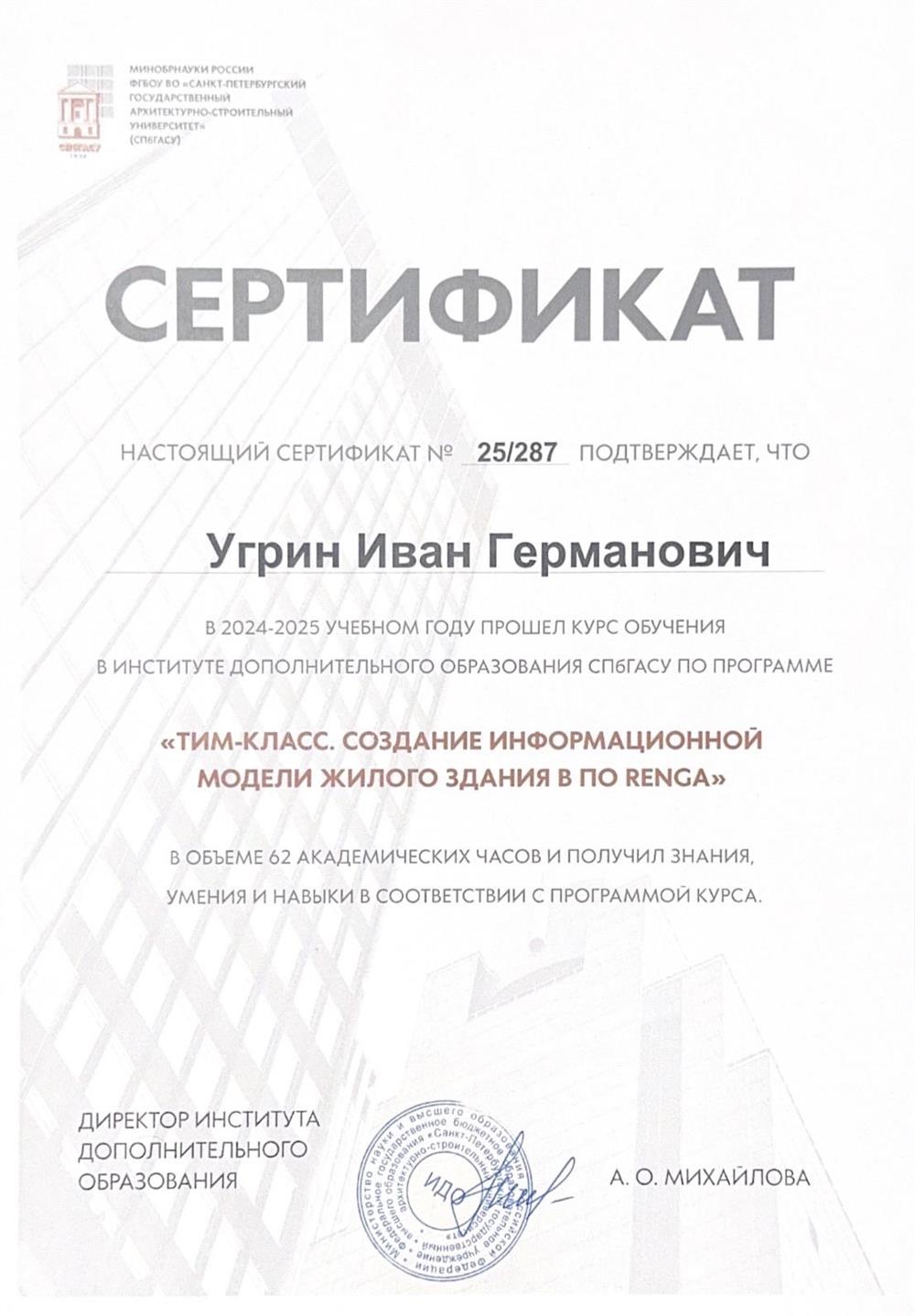 Сертификат 1