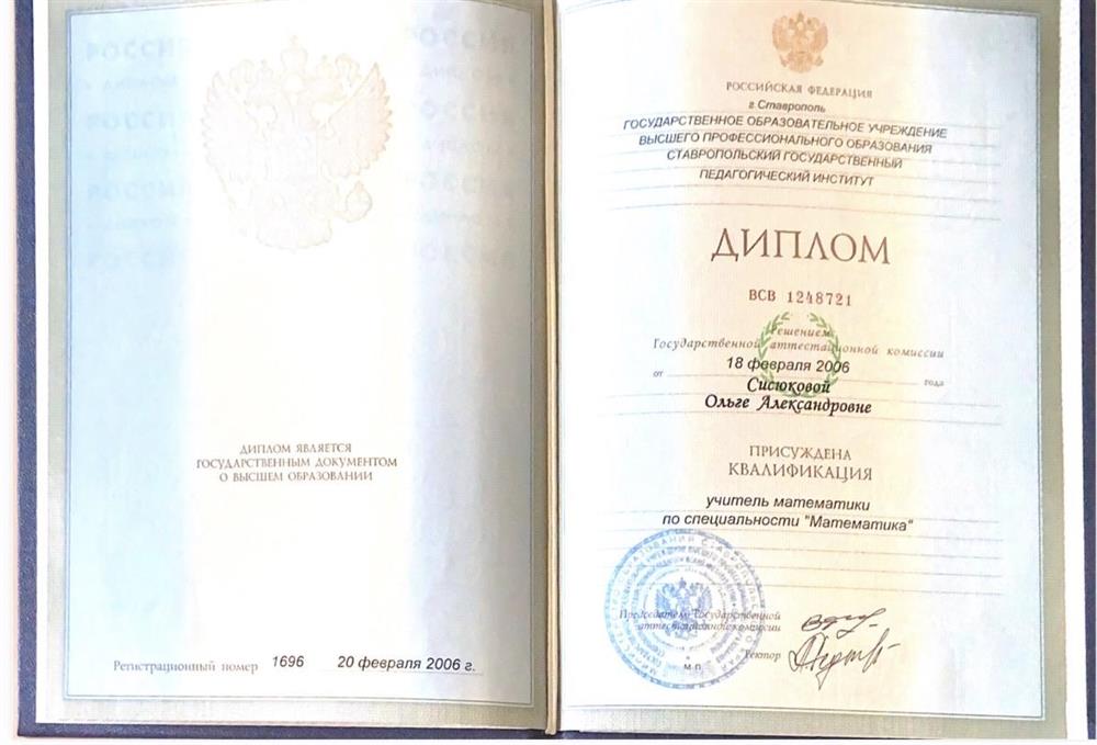 Диплом об образовании. Учитель математики по специальности « Математика»