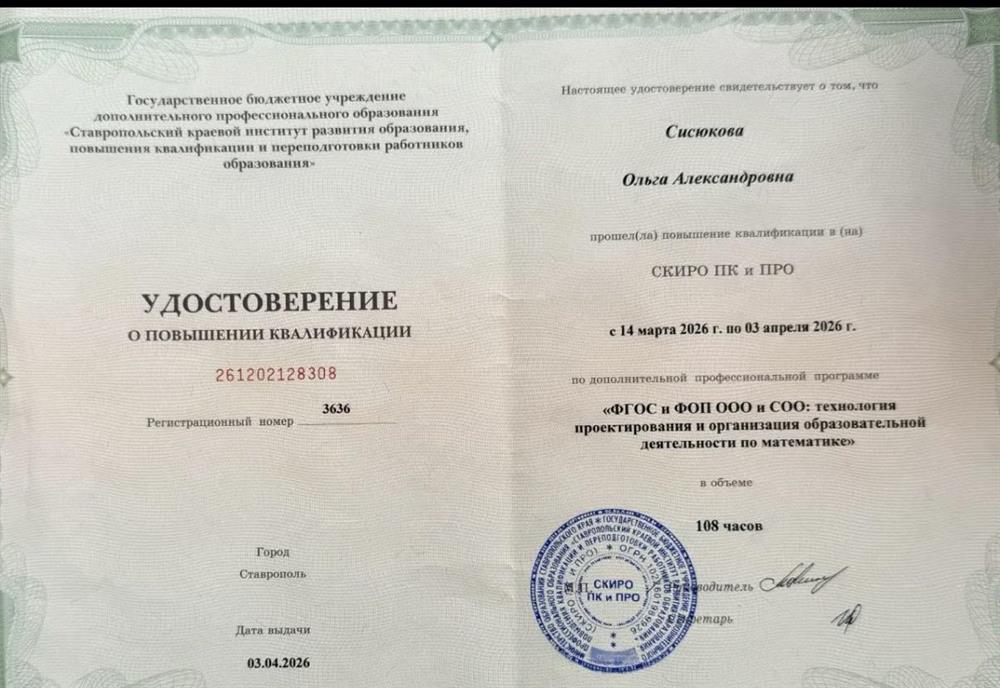Удостоверение о повышении квалификации.