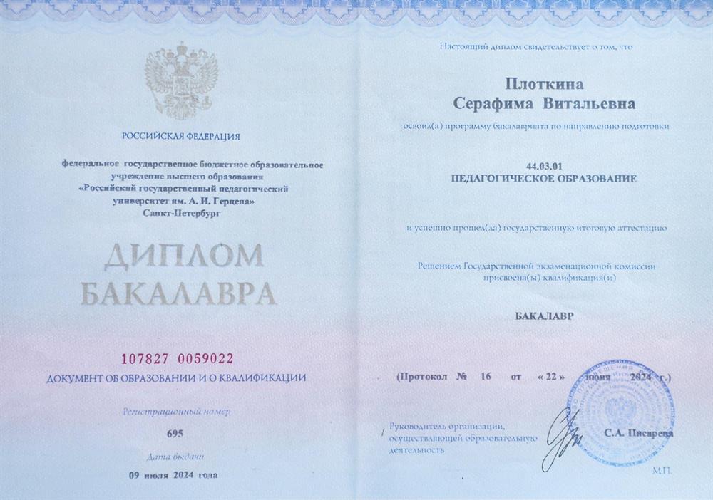 Диплом о высшем образовании