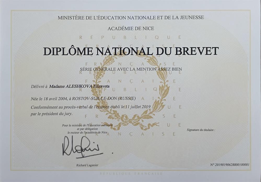 Диплом Brevet. 