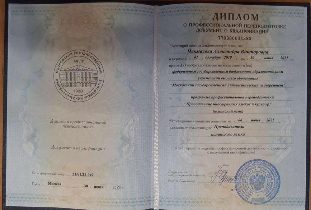 Диплом МГЛУ