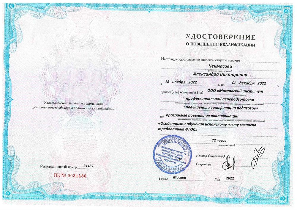 Повышение квалификации