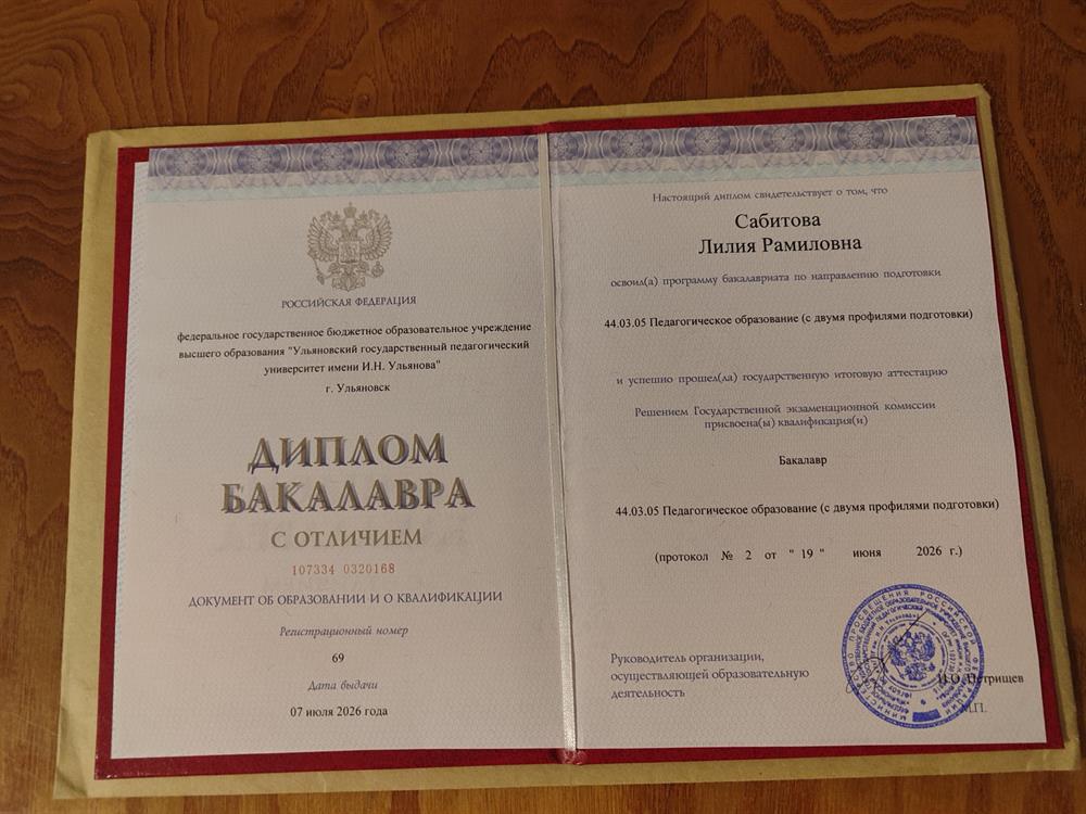 Диплом о высшем образовании