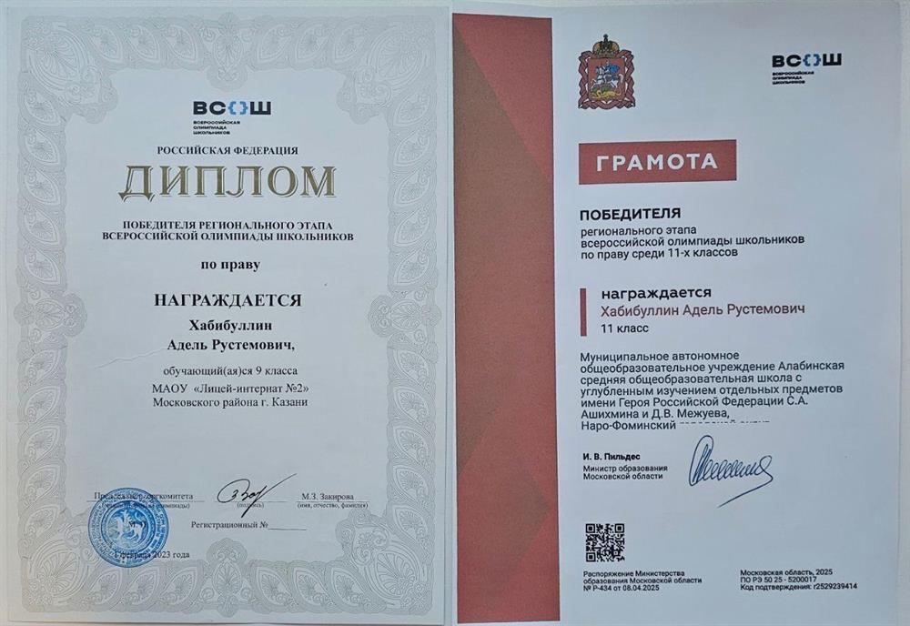 дипломы регионального этапа ВСОШ по праву