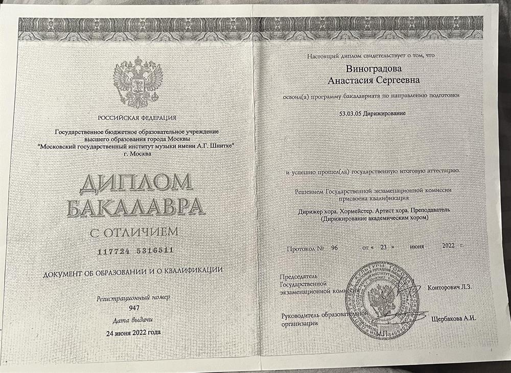 диплом о высшем музыкальном образовании