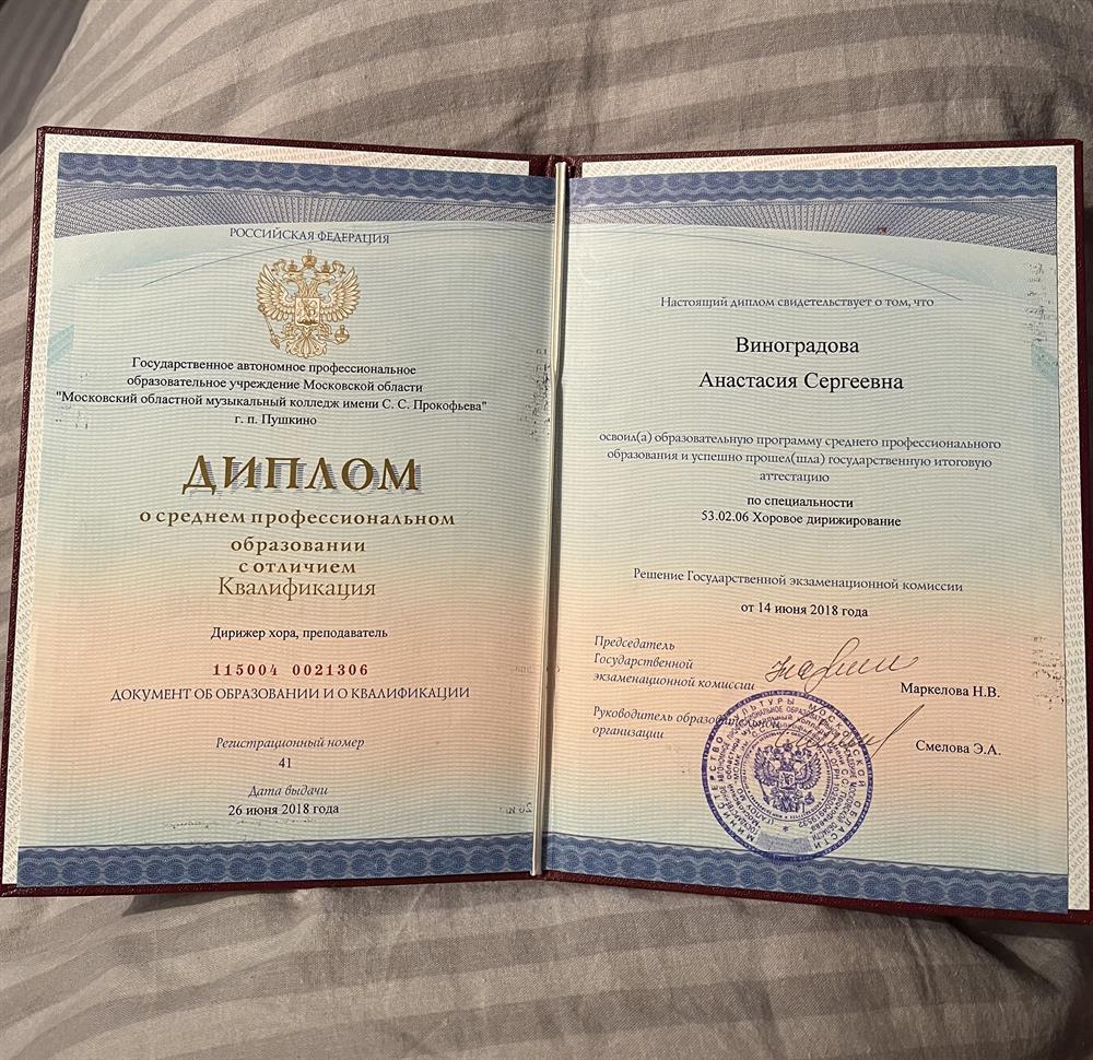 диплом о среднем музыкальном образовании
