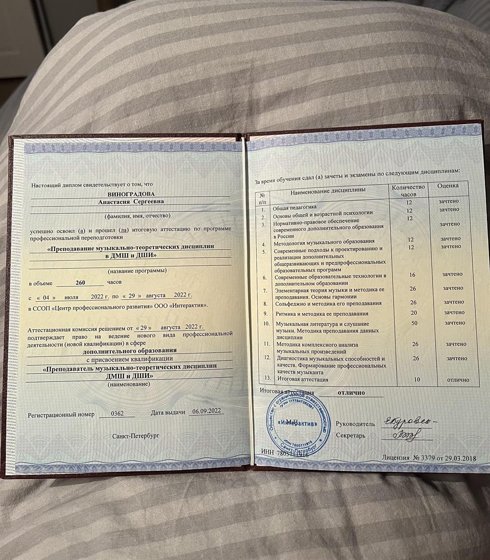 преподаватель музыкально-теоретических дисциплин