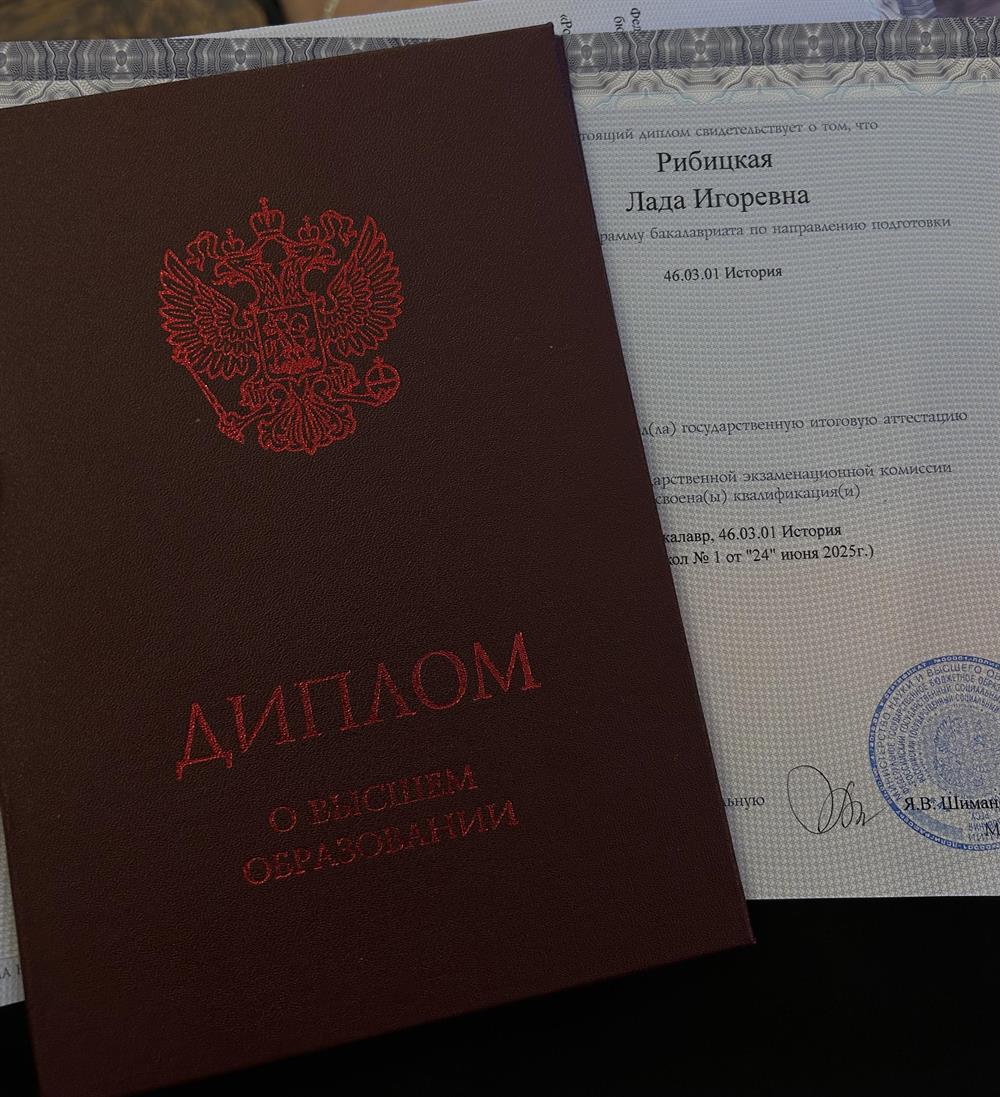 Диплом бакалавра московского вкща по специалтности "История" с отличием 