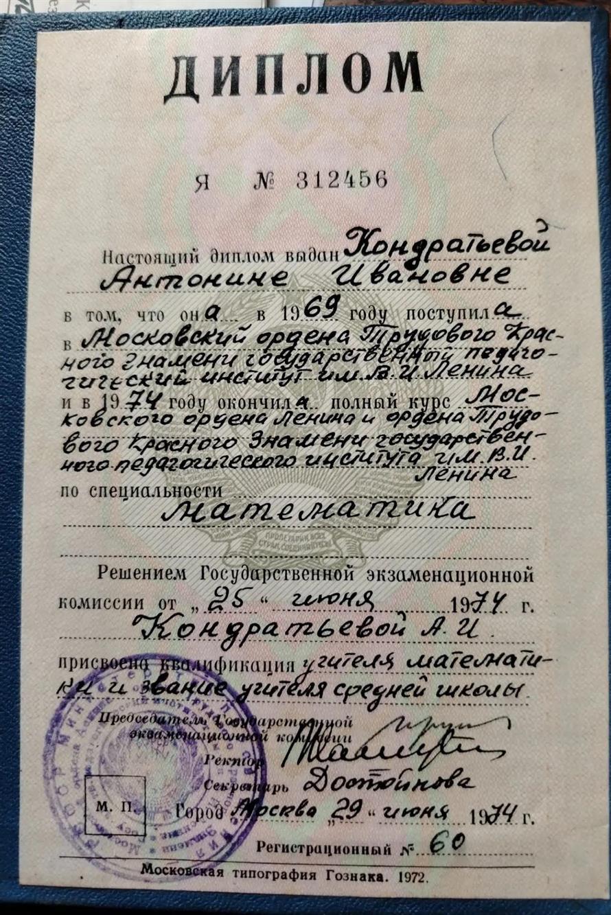 диплом об образовании