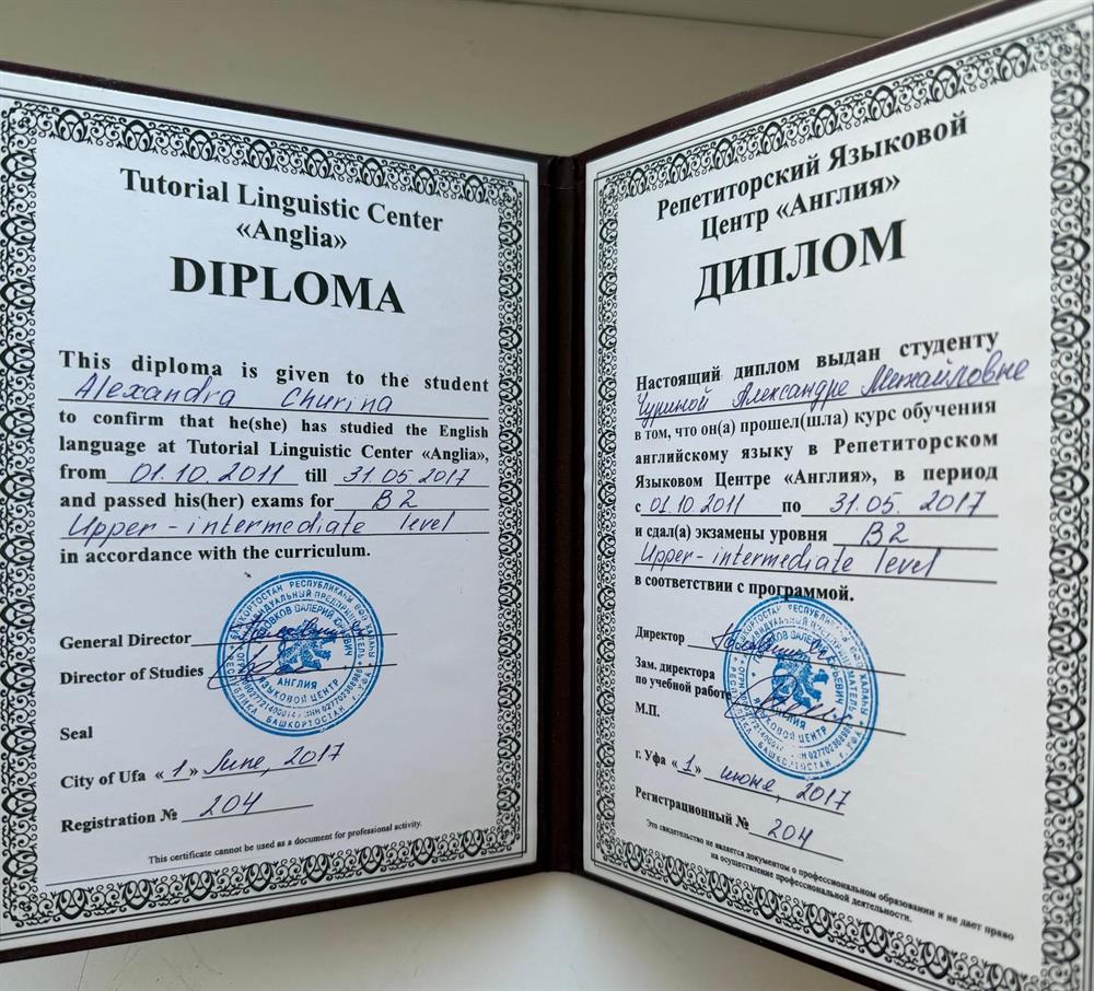 Диплом об уровне владения английским языком