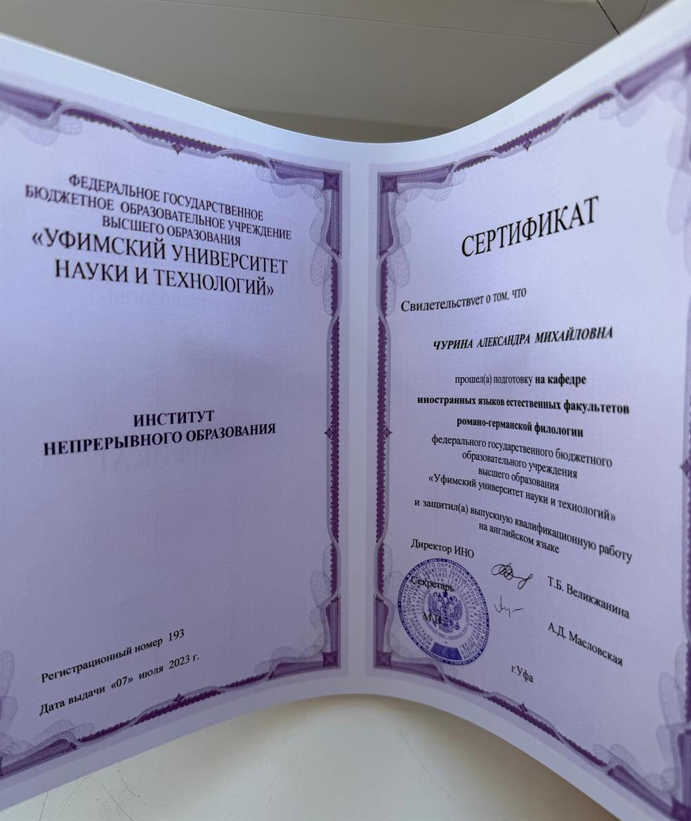 Сертификат о защите ВКР на английском языке