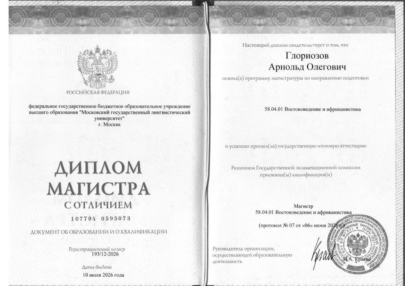 Диплом востоковеда с отличием
