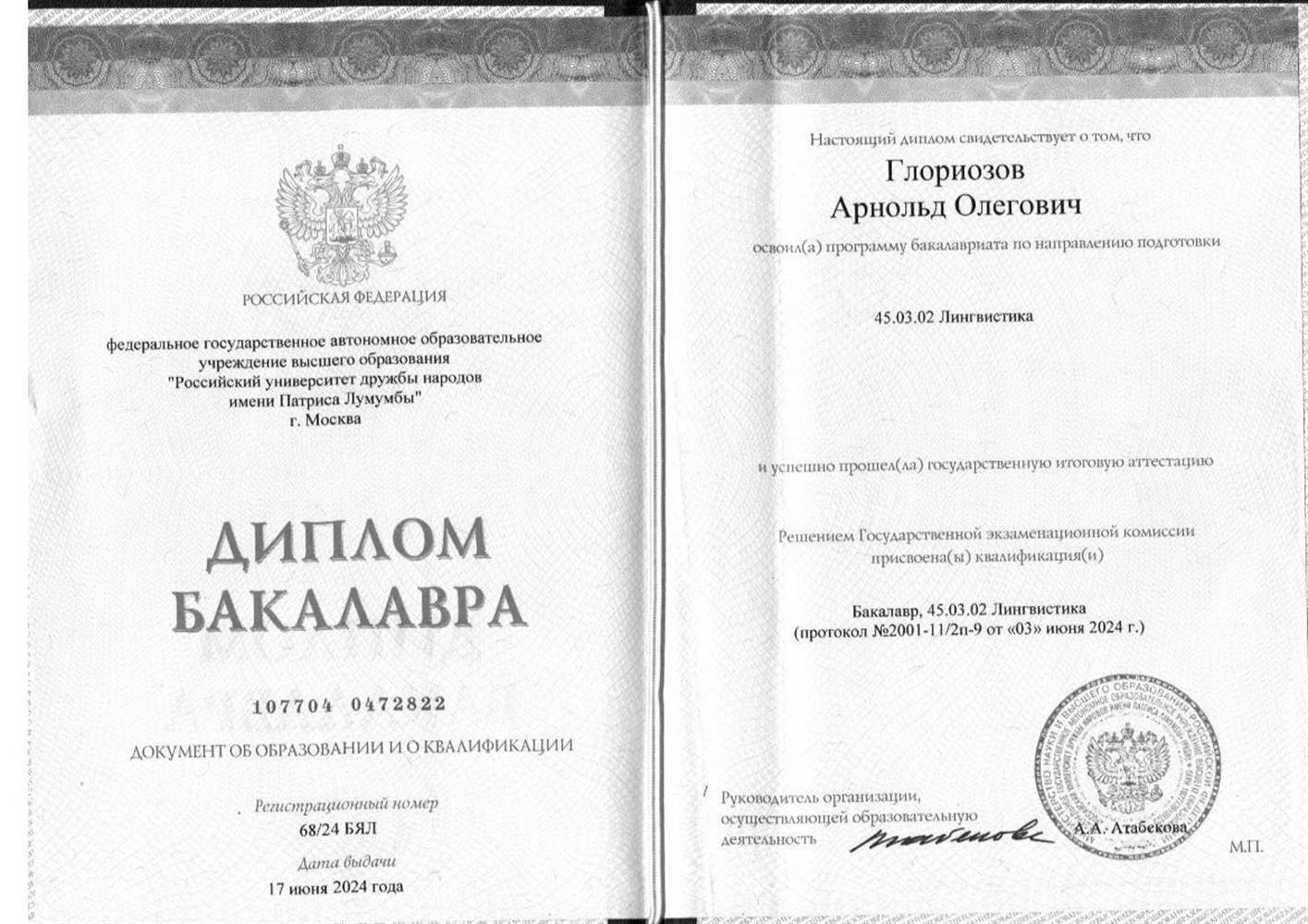 Диплом переводчика со сред. баллом 4.8