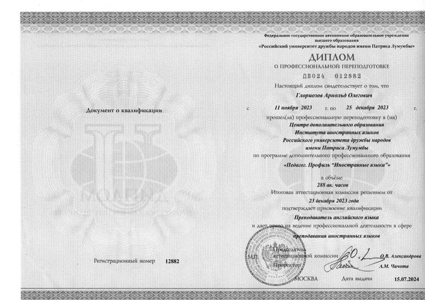 Диплом переквалификации: преподаватель иностранных языков