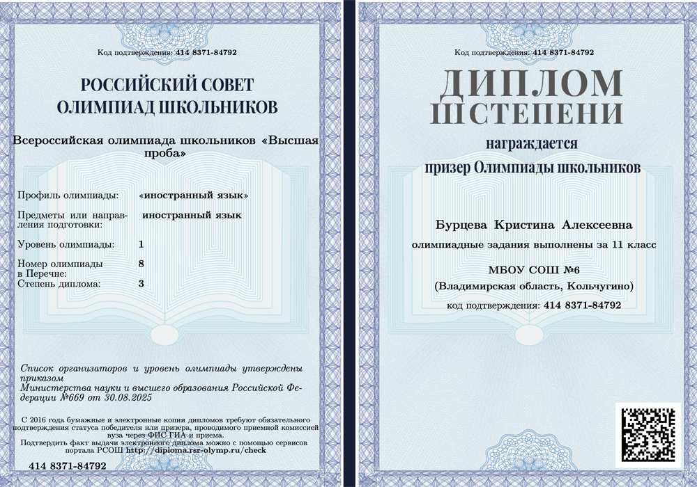 "Всероссийская олимпиада школьников «Высшая проба»" ("иностранный язык"), 1 уровень. Диплом 3 степени.