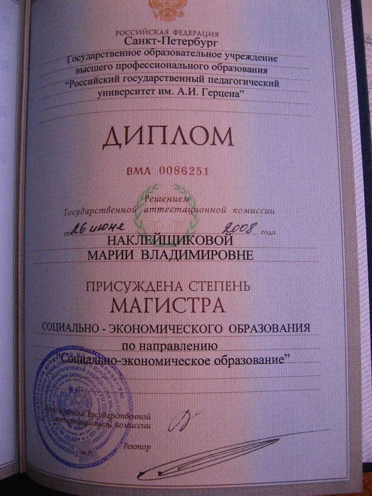 Диплом
