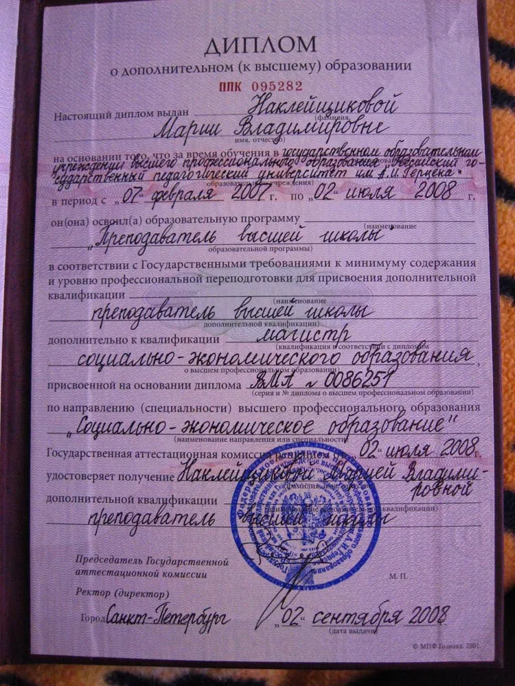 Диплом
