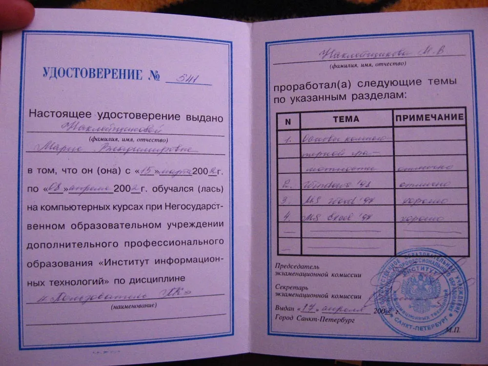 Удостоверение