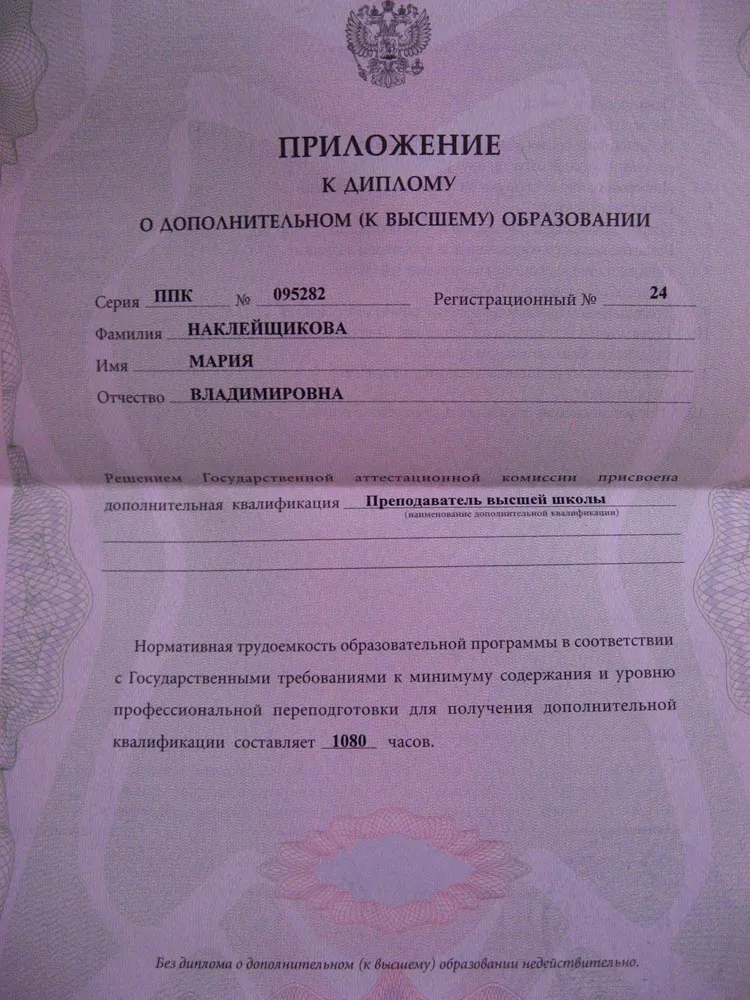 Приложение к диплому