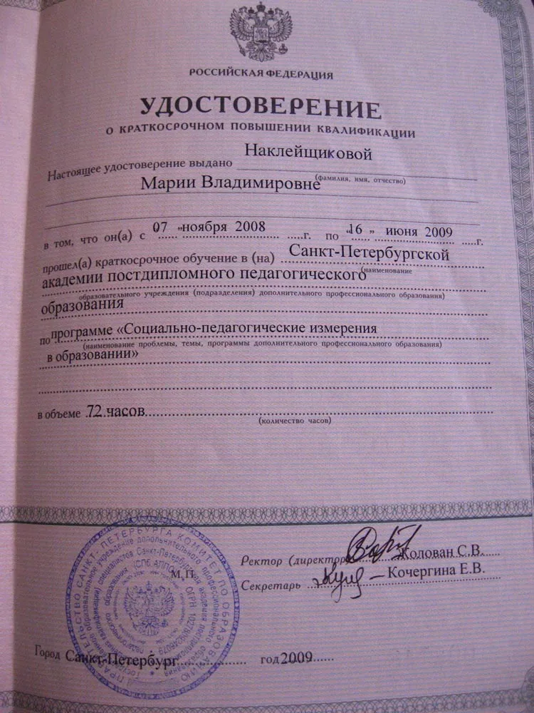 Удостоверение