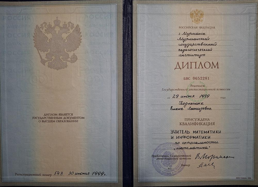 Диплом об окончании Мурманского государственношо педагогического института