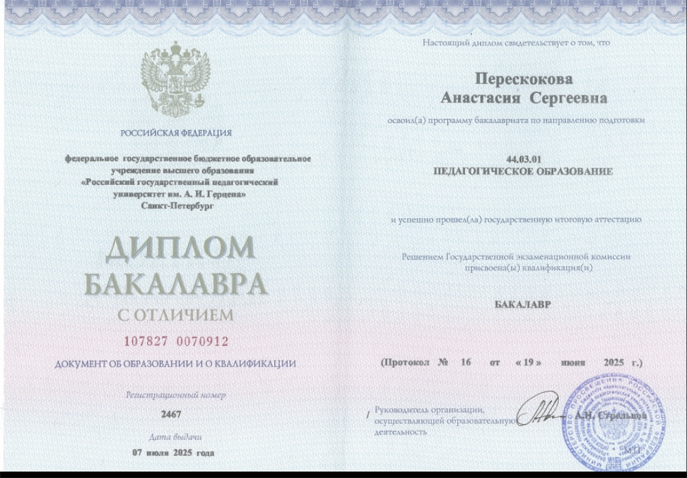 диплом бакалавра с отличием по специальности педагогическое образование