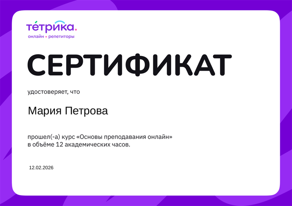 Курс «Основы преподавания онлайн» в объёме 12 академических часов.